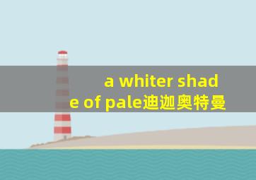 a whiter shade of pale迪迦奥特曼